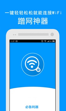 万能WiFi密码查看器截图