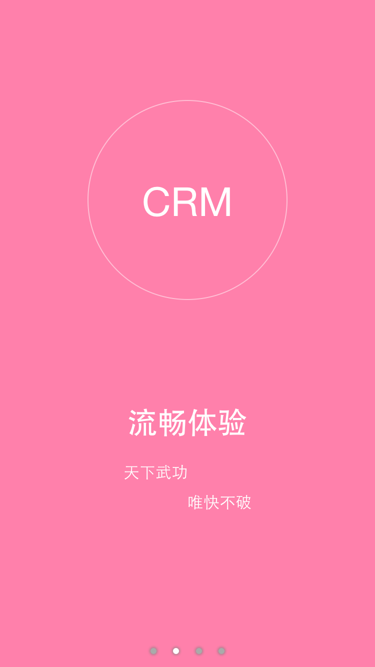 汽配铺-CRM截图2