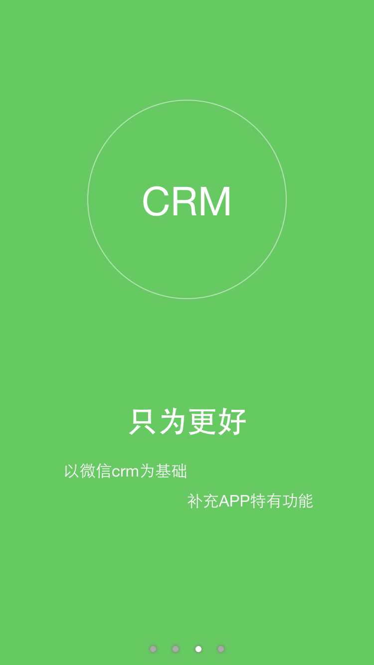 汽配铺-CRM截图3