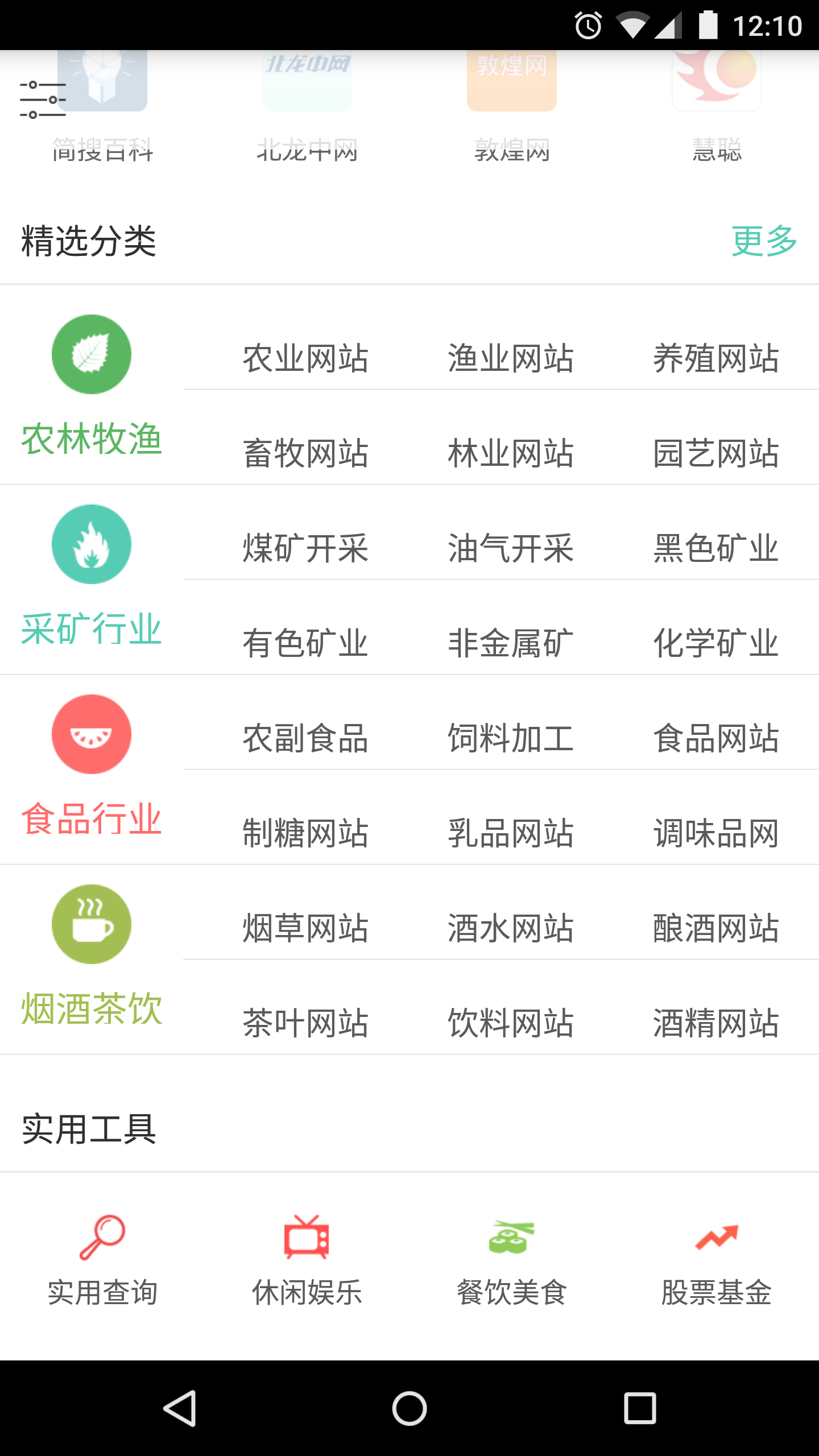 官方网导航截图3