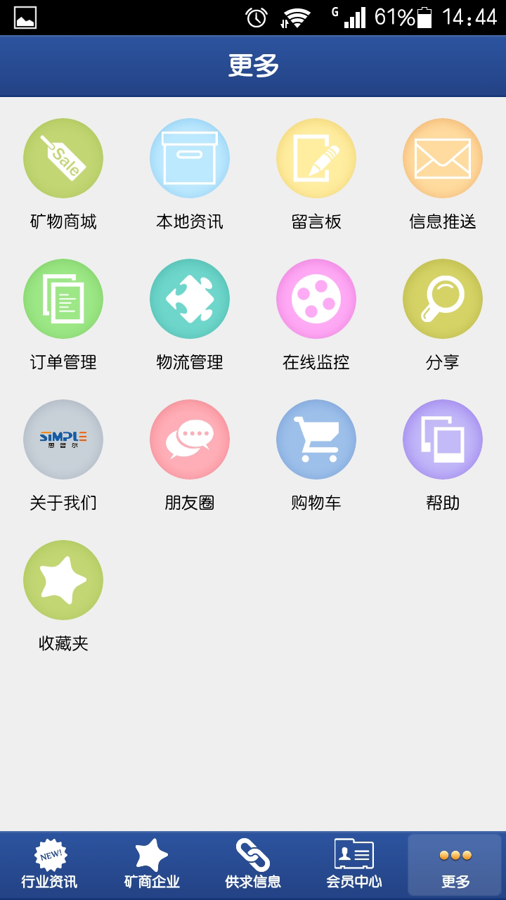 矿务通截图3