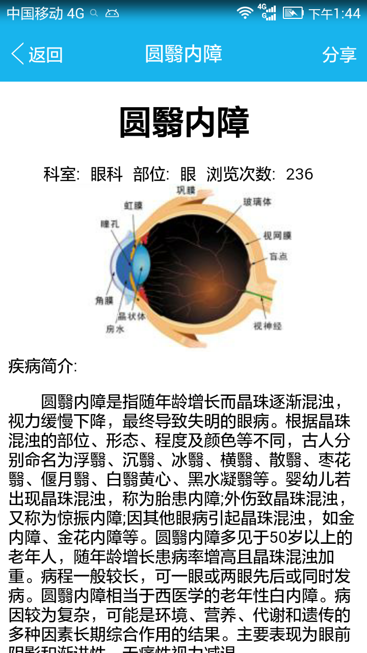 中华好医生截图5