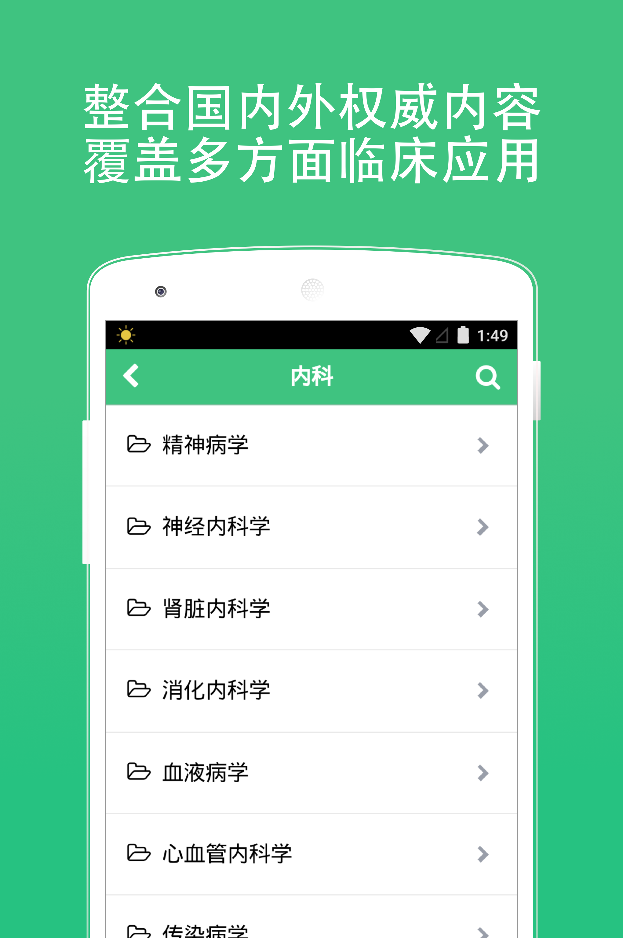 全医通截图2