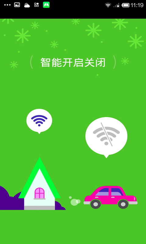 wifi提速拨号器截图3