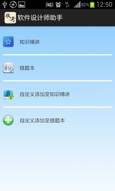 软件设计师助手截图4