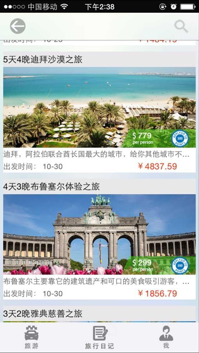 环球梦之旅截图4