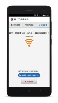 磁力万能播放器截图4