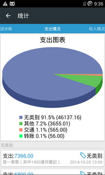 简易记账截图