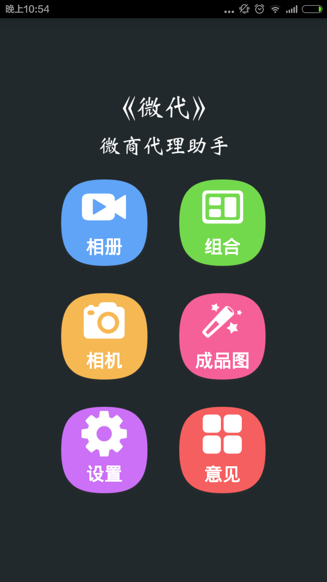 微代截图1