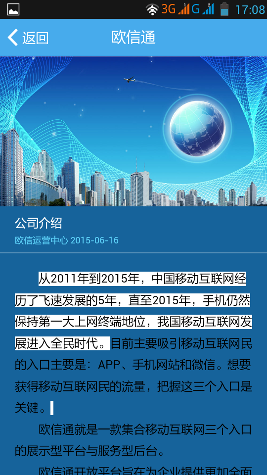 欧信通截图2