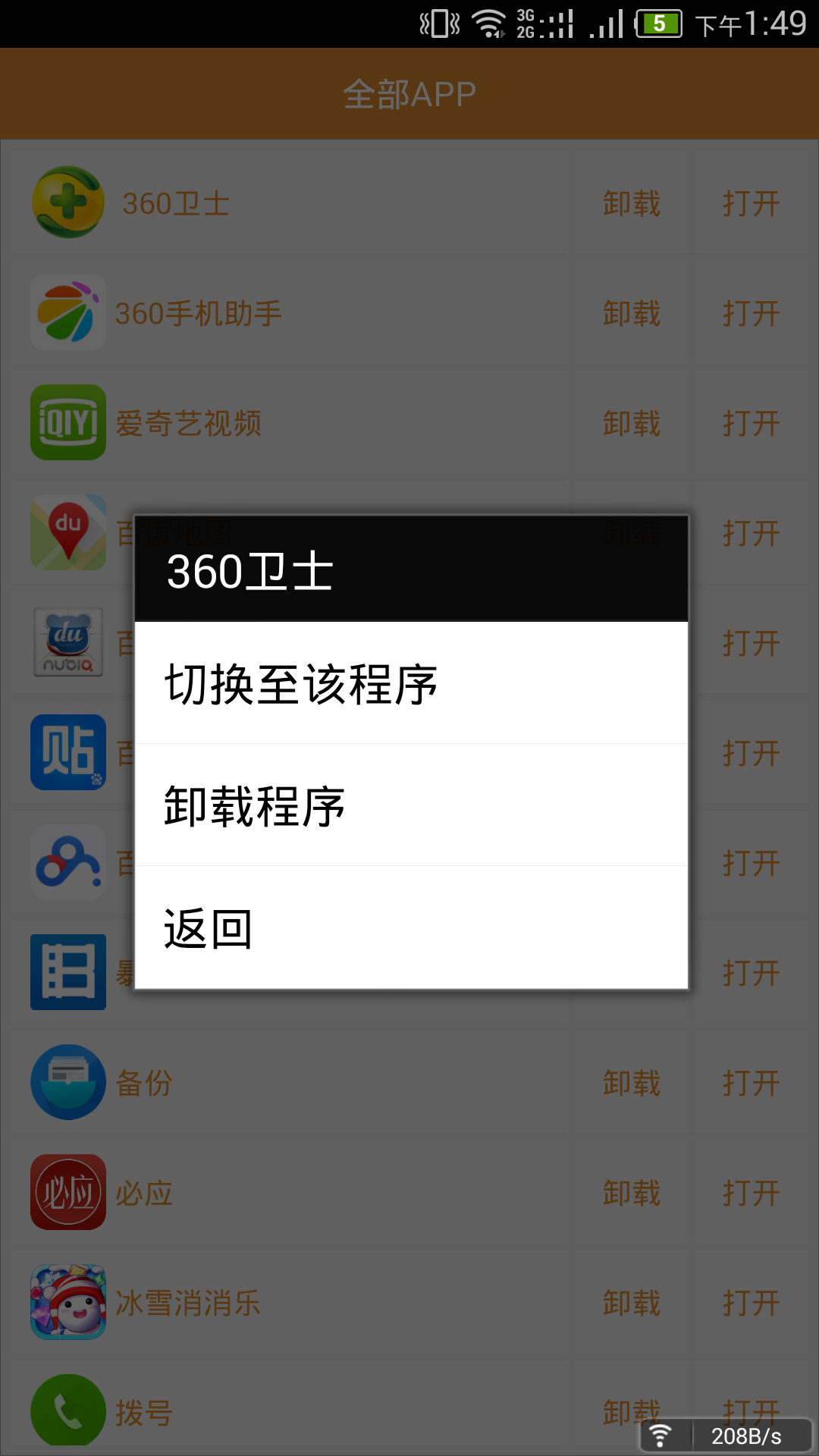 管理APP截图2