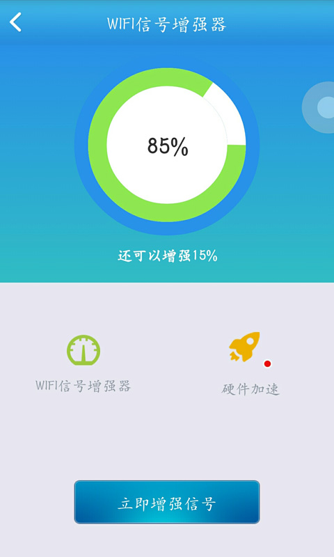 2015钥匙wifi破解截图3