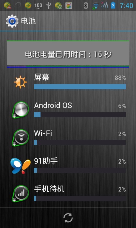 电池指示器截图2
