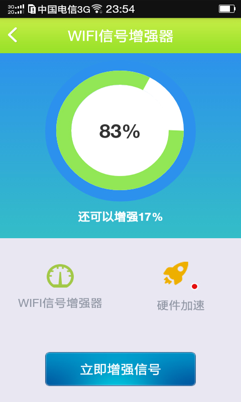 WIFI钥匙查看密码器截图2