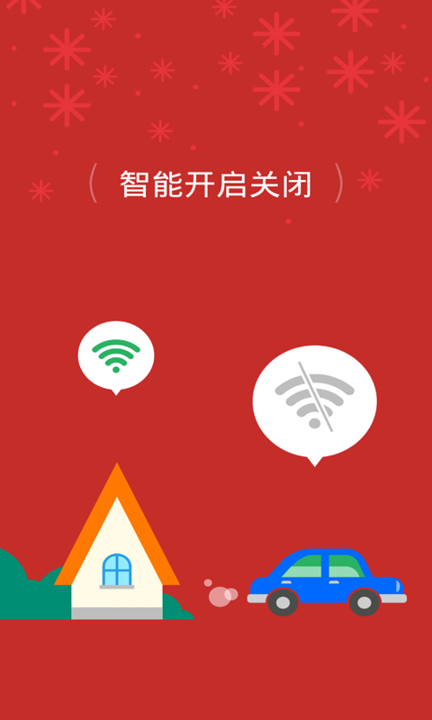 超级万能wifi截图4