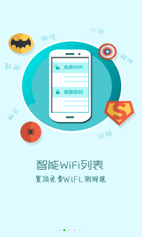 WiFi蹭网钥匙截图2