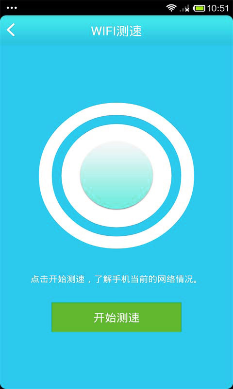 WiFi万能通截图3