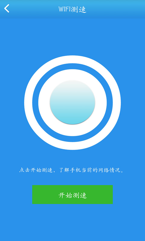 无线wifi破解钥匙截图4