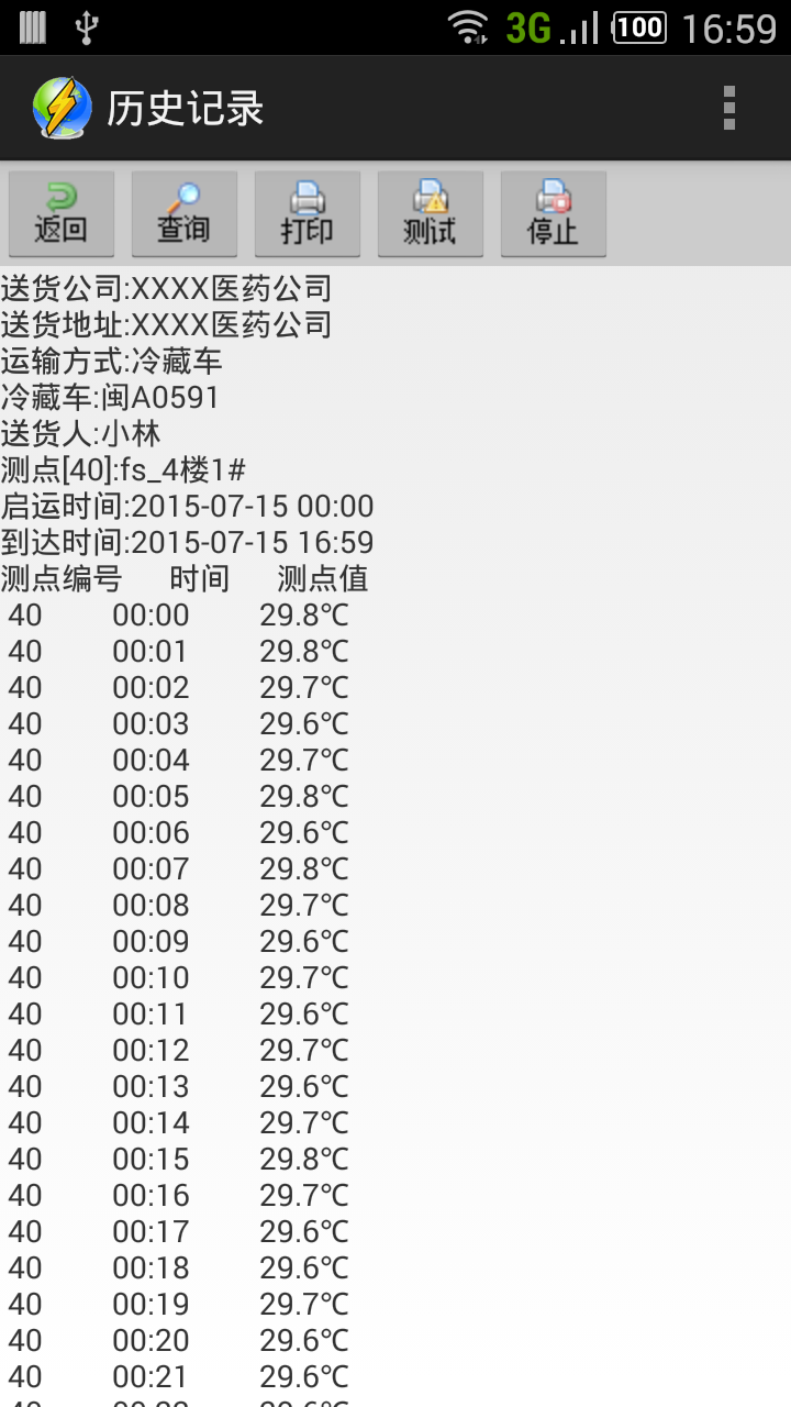 捷灵冷链管理截图3