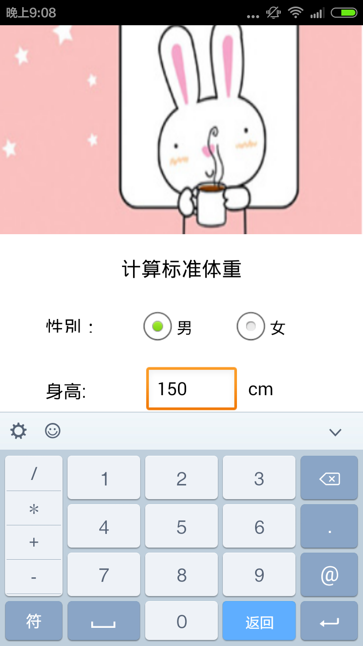 体重计算截图2
