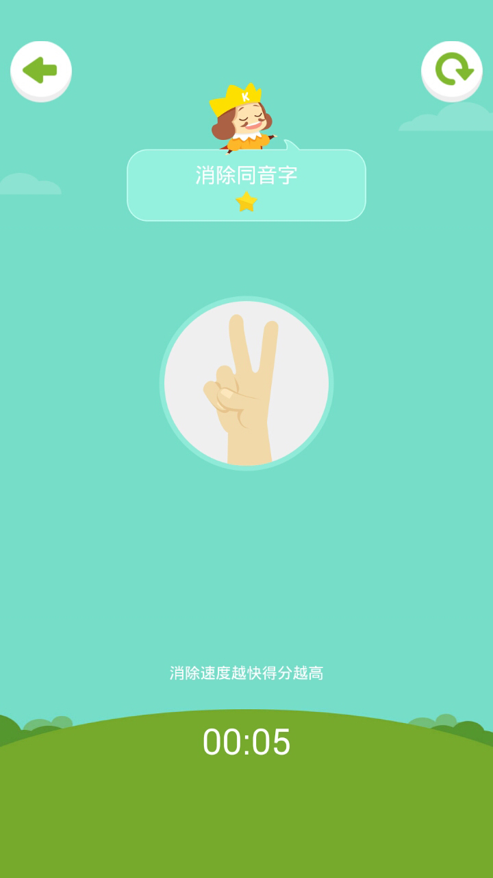 汉字消消乐小学版截图3