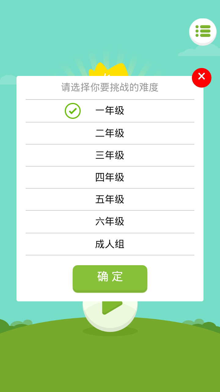 汉字消消乐小学版截图2