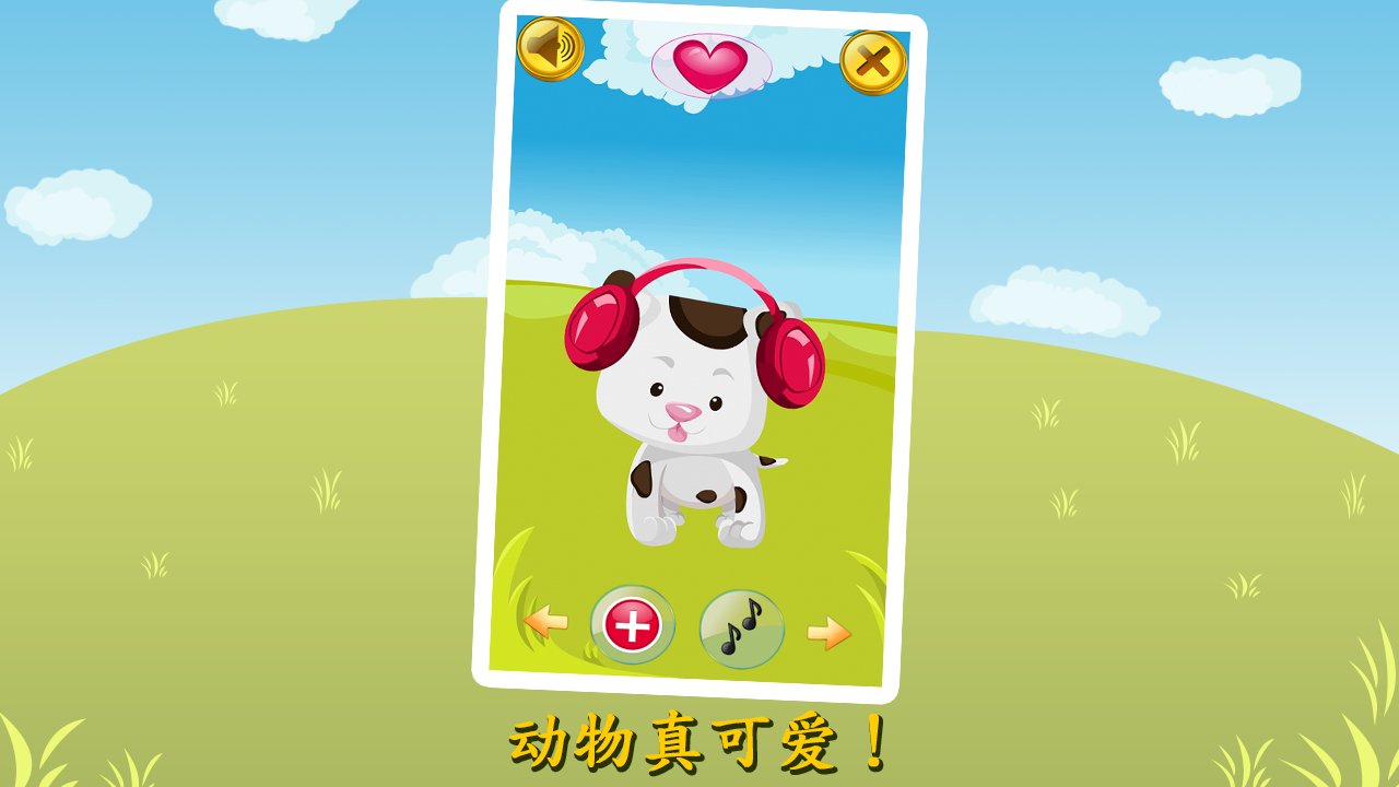 我的虚拟宠物 My Virtual Pet截图2