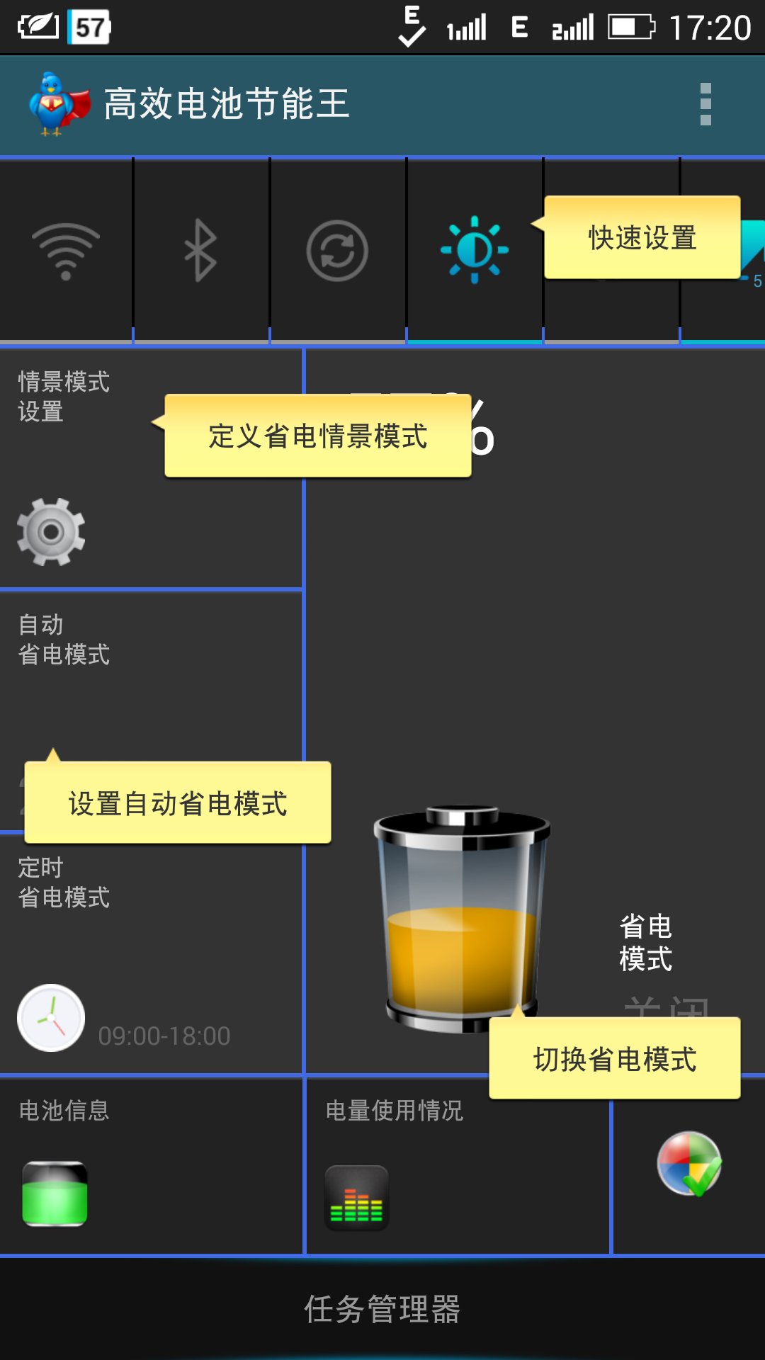 高效电池节能王截图1