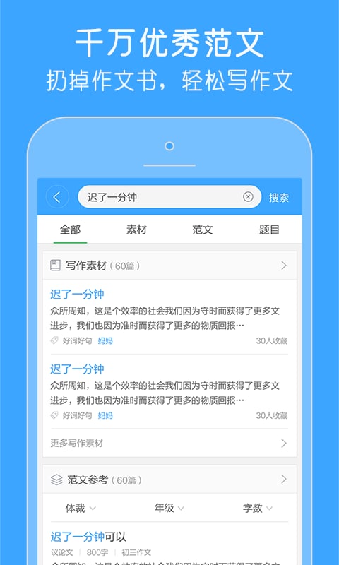 作文宝初中作文大全截图4