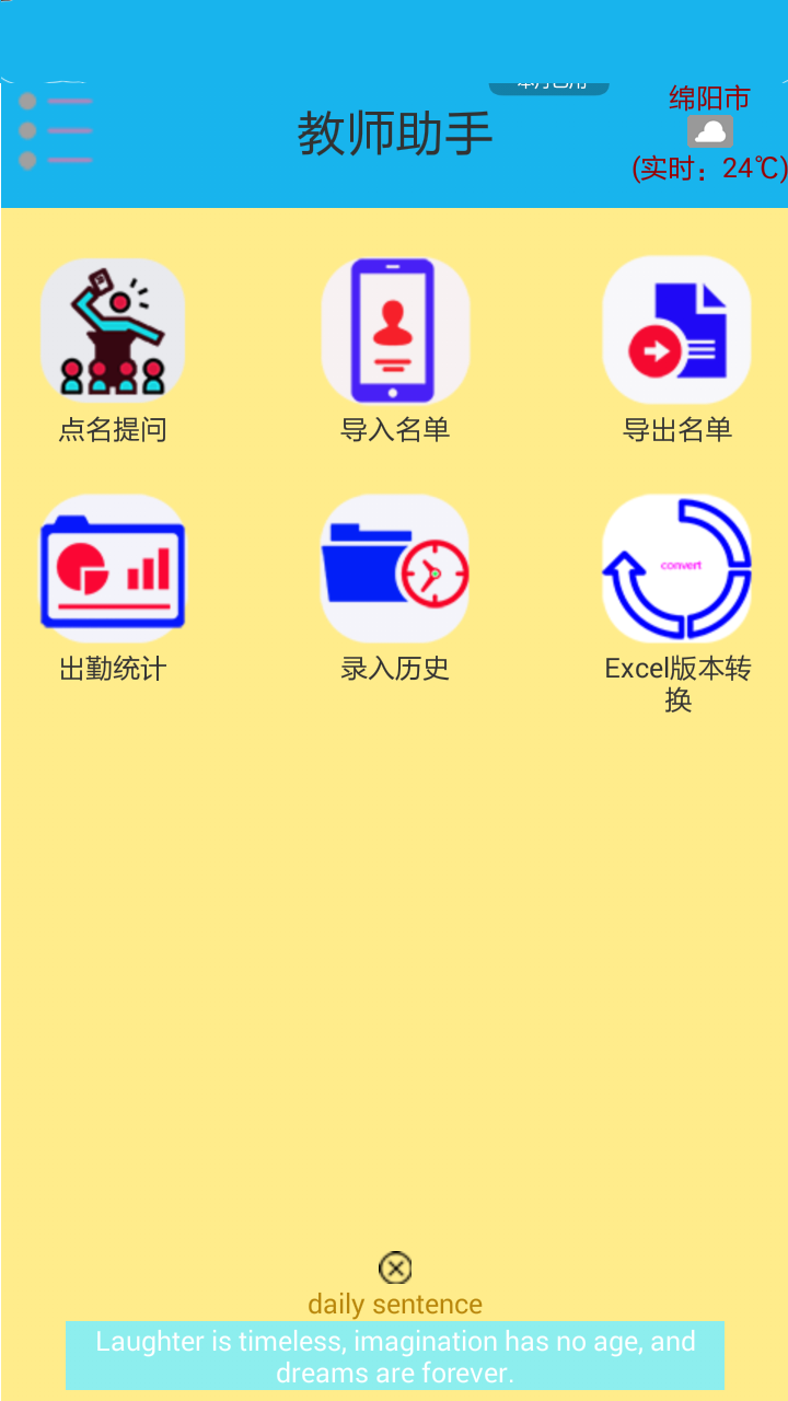 点名考勤助手截图3