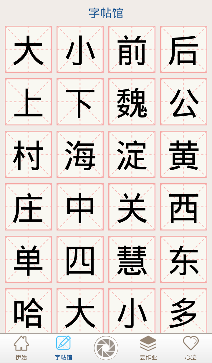 为Ta写字截图2