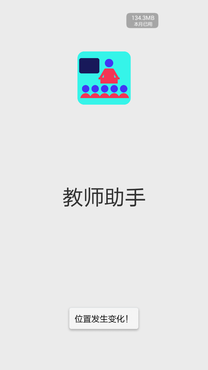 点名考勤助手截图1