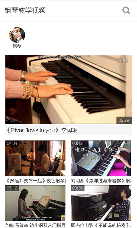 钢琴教学视频截图2