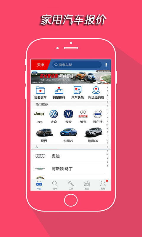 家用汽车报价截图5