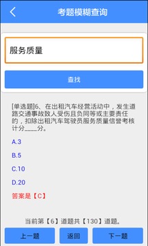 出租车资格证考试题练习系统截图