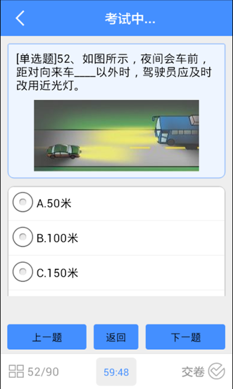 出租车资格证考试题练习系统截图3