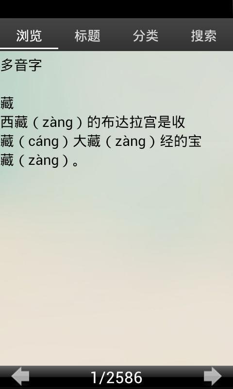 高考语文易错字音字形截图1