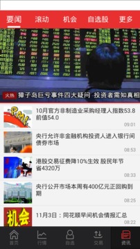 极客金融家截图