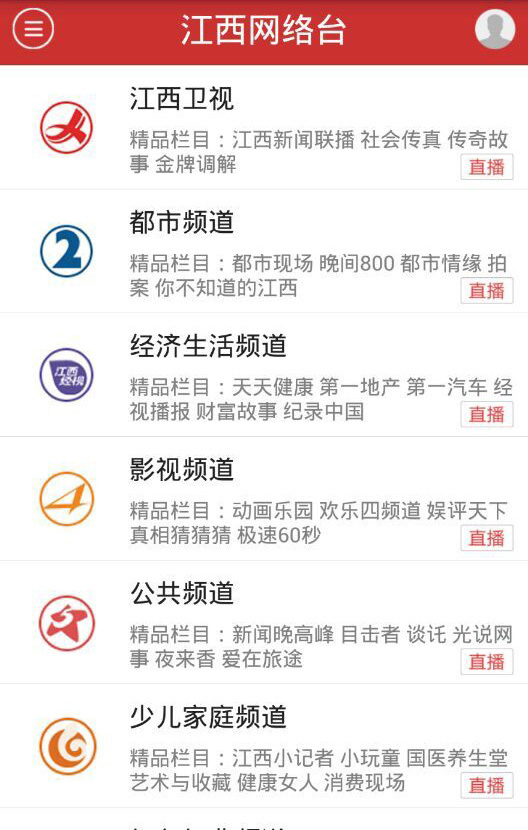 江西网络台截图3