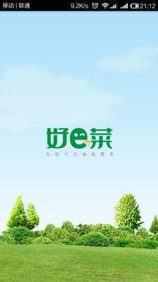 好e菜截图5