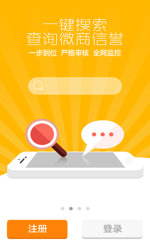 诚信微商联盟截图2