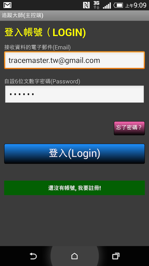 追蹤大師主控端(TraceMaster)截图1