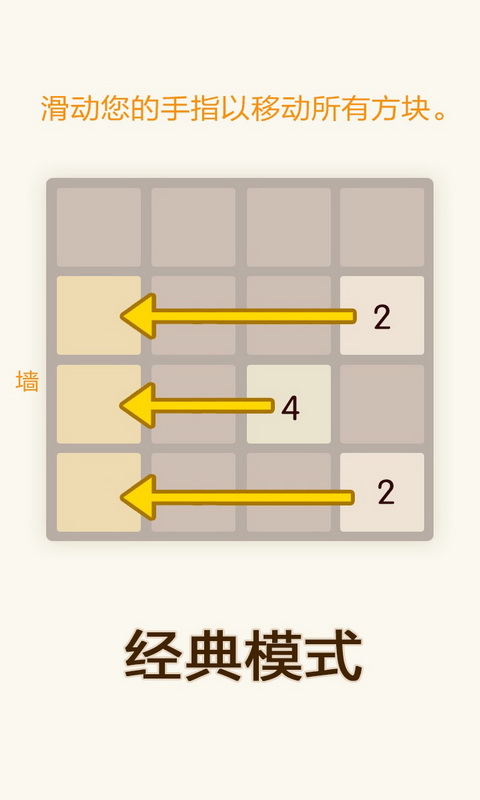 2048加强版截图2