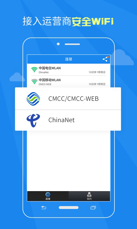 好用WIFI连网神器截图3