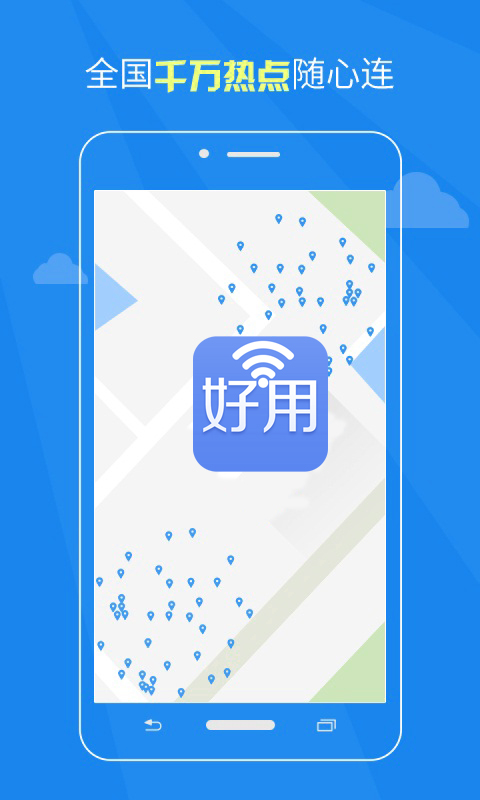 好用WIFI连网神器截图4