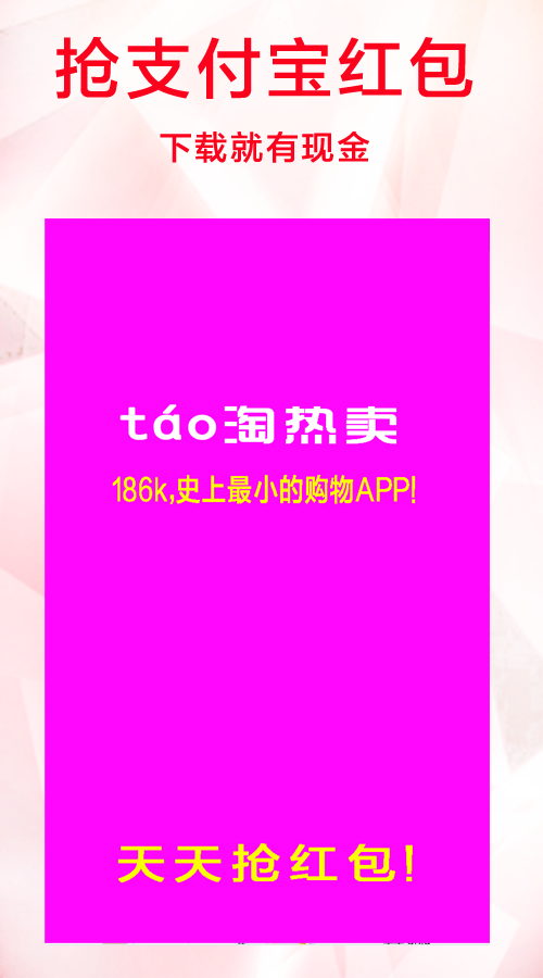 táo热卖精品截图1