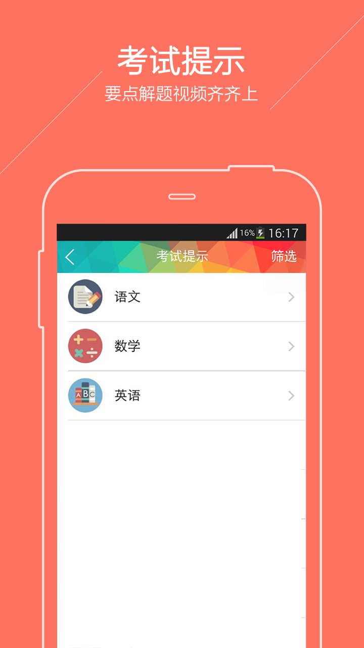 广州小升初截图4