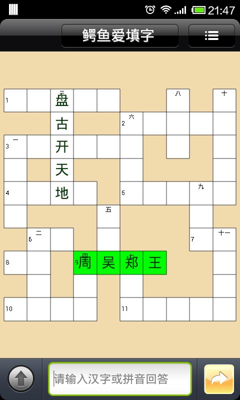 鳄鱼爱填字 截图1