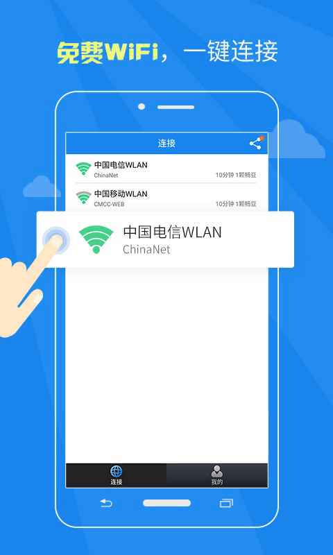 好用WIFI连网神器截图2