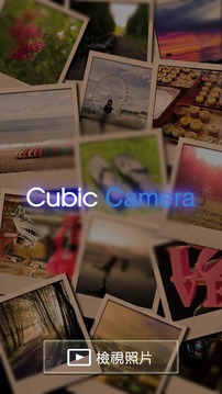 Cubic Camera截图